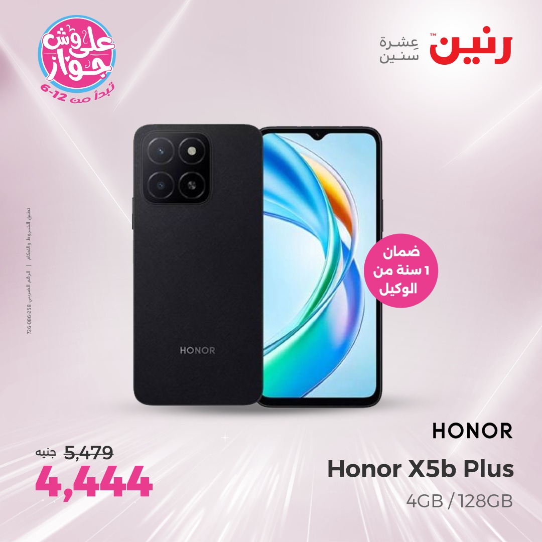 raneen offers from 12jun to 14jun 2025 عروض رنين من 12 يونيو حتى 14 يونيو 2025 صفحة رقم 199